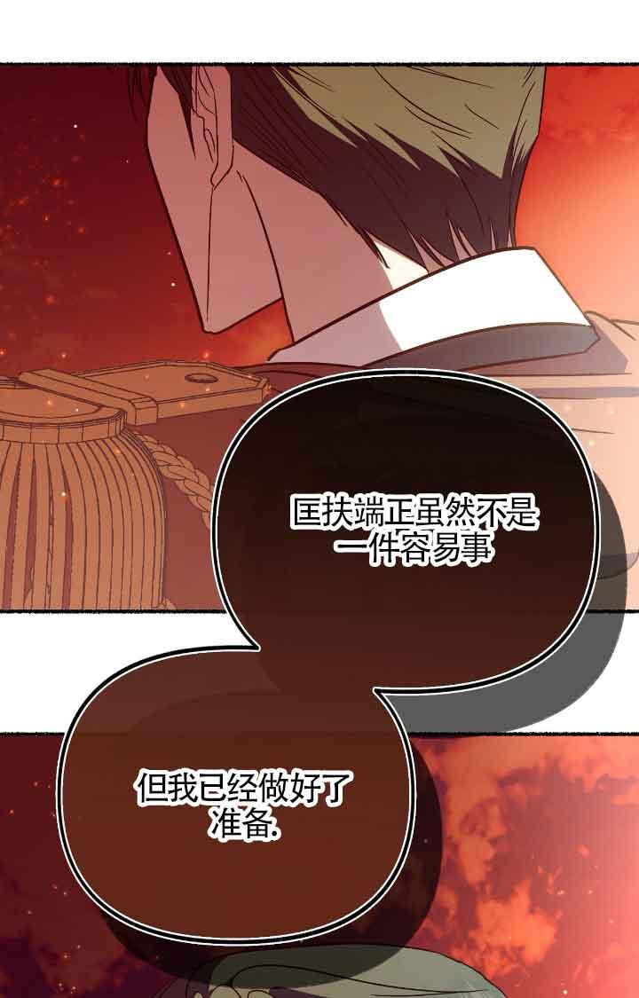 成了每晚和偏执暴君共眠的猫 - 第08话 - 第40张图