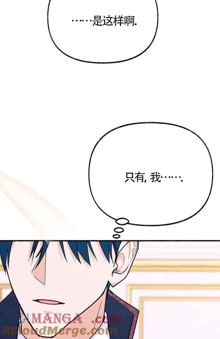 成了每晚和偏执暴君共眠的猫 - 第08话 - 第5张图