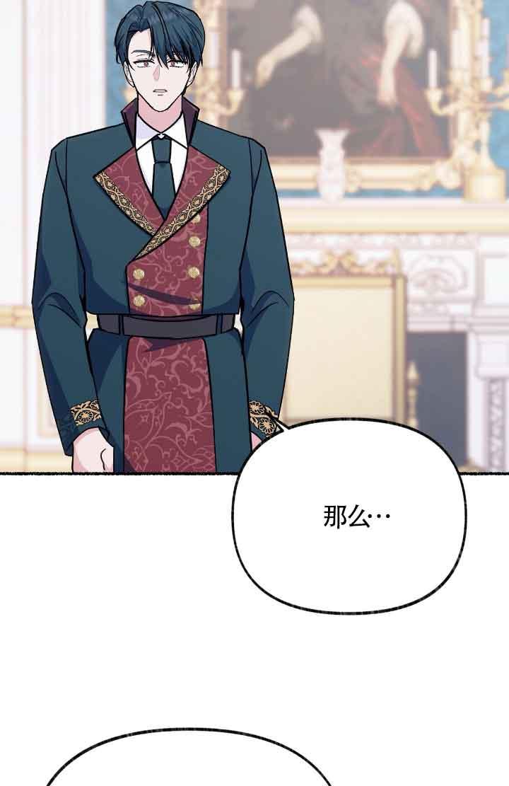 成了每晚和偏执暴君共眠的猫 - 第08话 - 第3张图