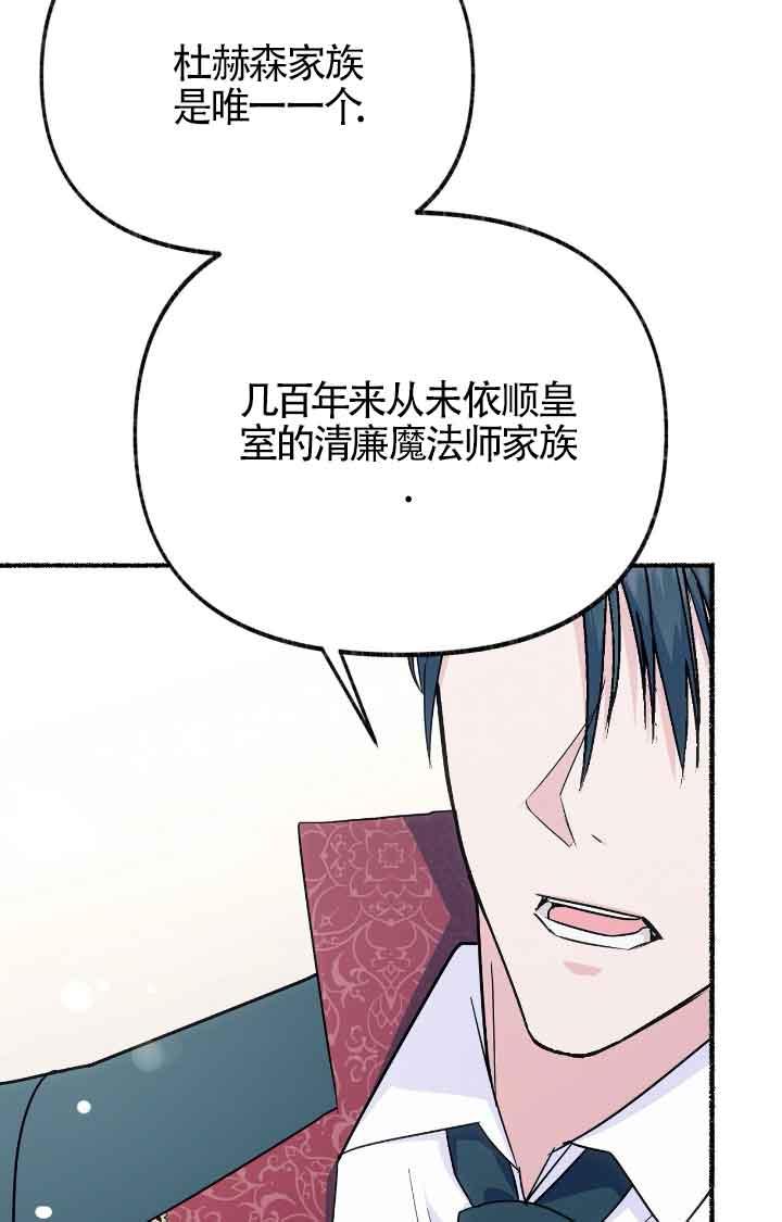 成了每晚和偏执暴君共眠的猫 - 第08话 - 第28张图