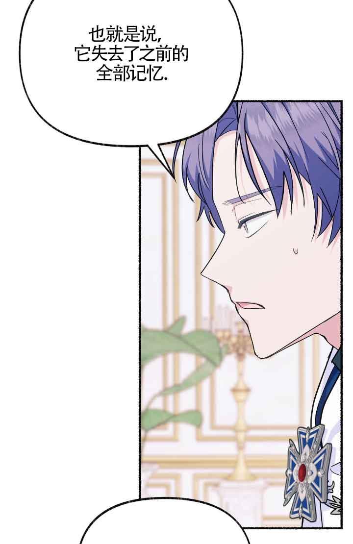 成了每晚和偏执暴君共眠的猫 - 第08话 - 第4张图