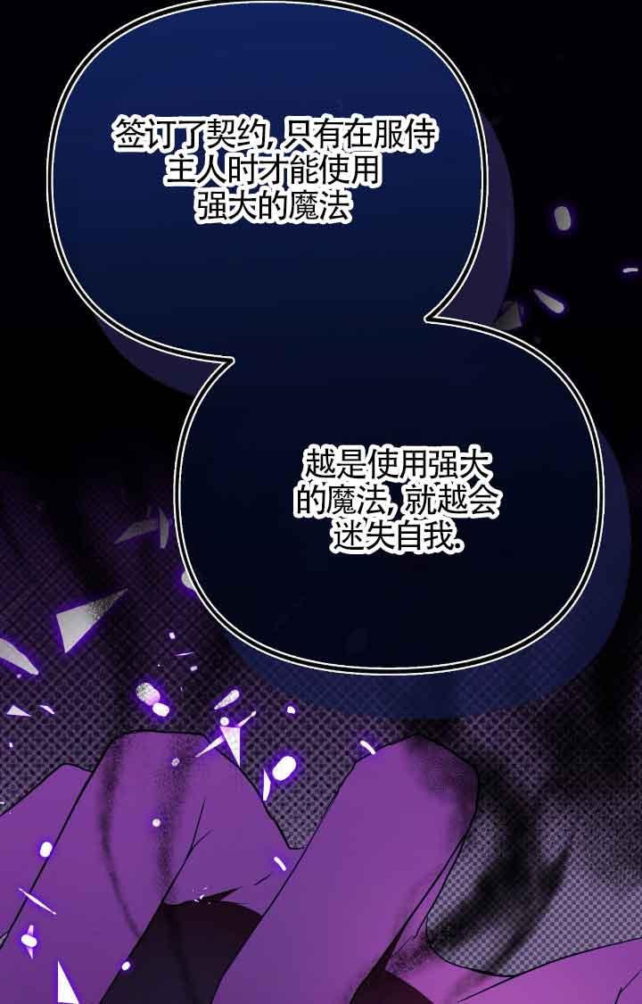 成了每晚和偏执暴君共眠的猫 - 第08话 - 第44张图