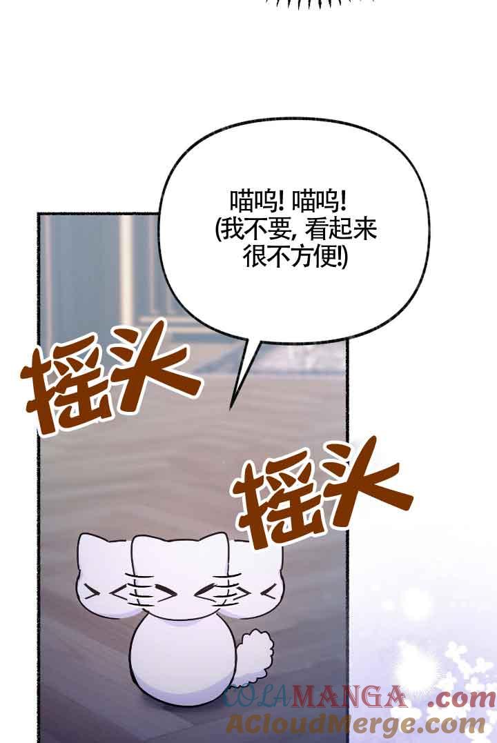 成了每晚和偏执暴君共眠的猫 - 第08话 - 第85张图