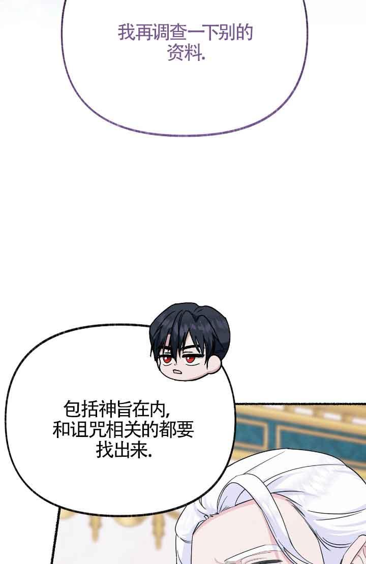 成了每晚和偏执暴君共眠的猫 - 第08话 - 第14张图