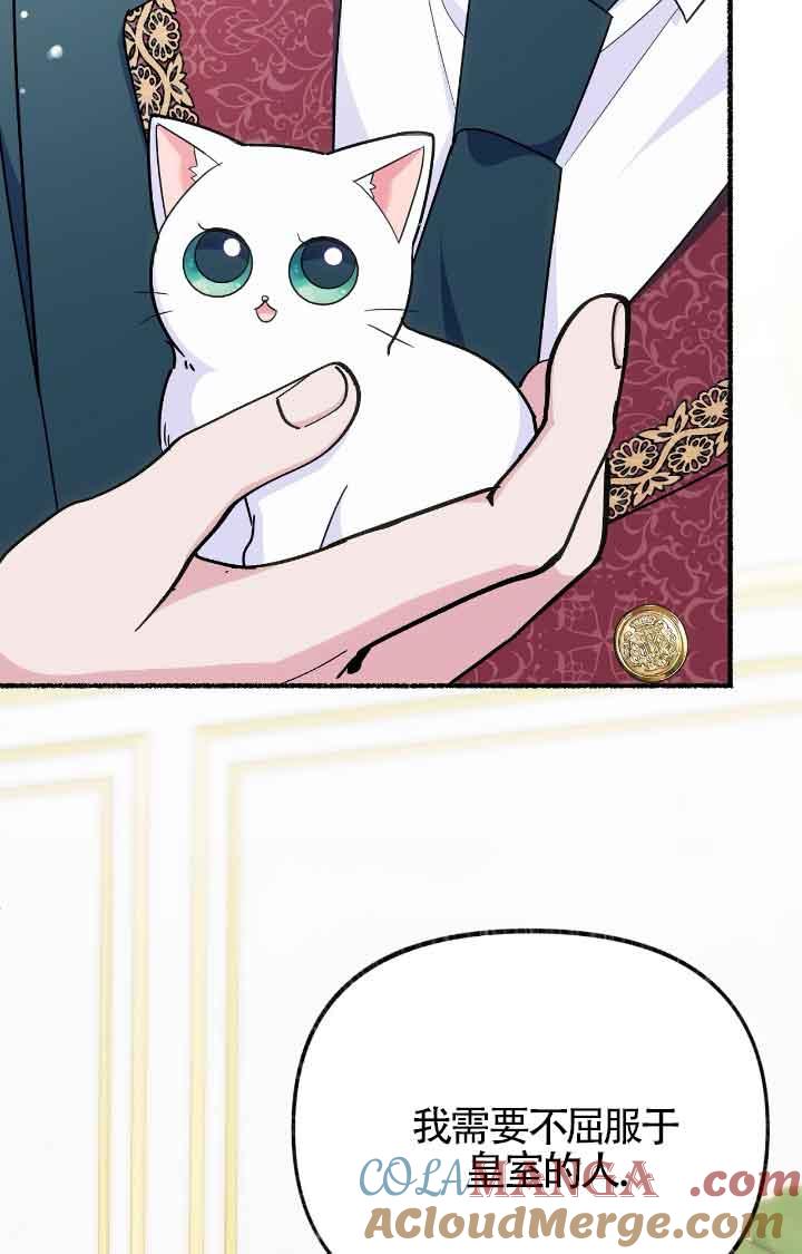成了每晚和偏执暴君共眠的猫 - 第08话 - 第29张图