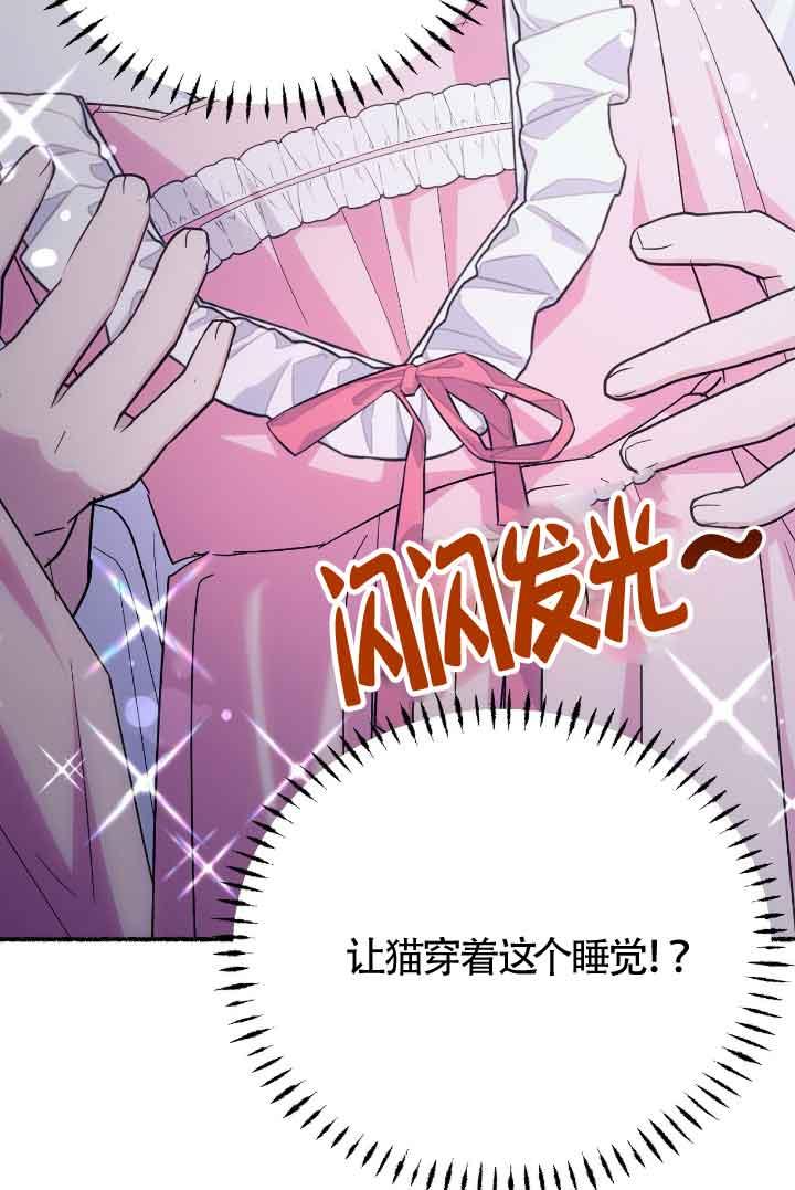 成了每晚和偏执暴君共眠的猫 - 第08话 - 第84张图