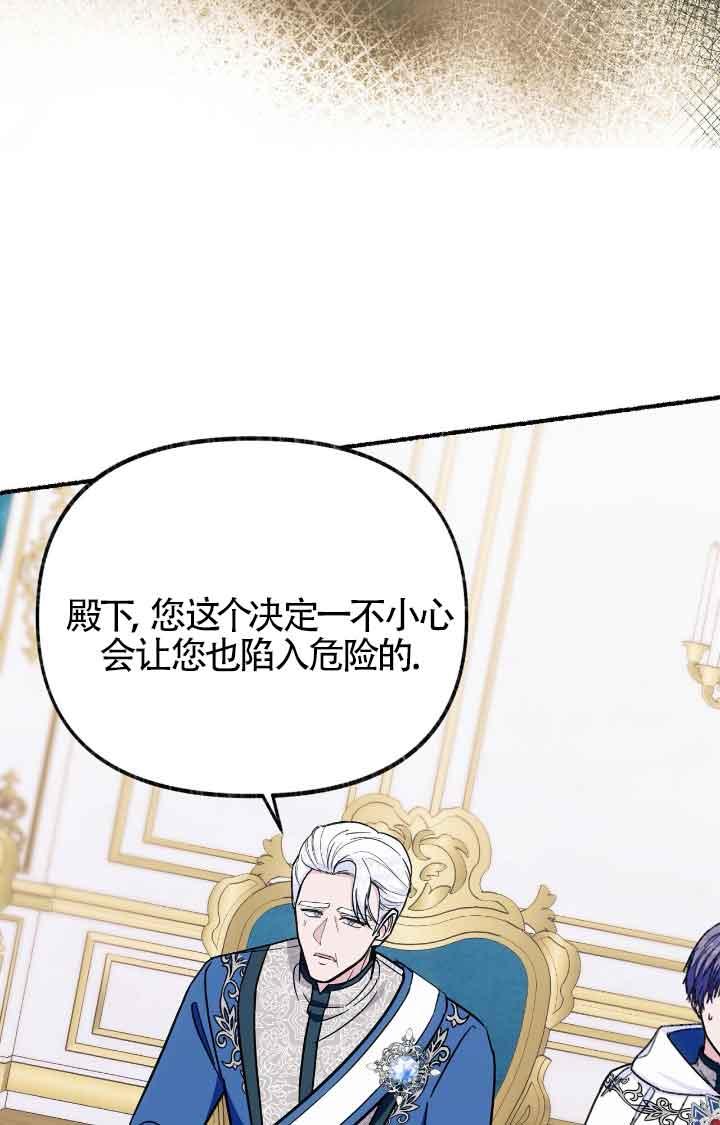 成了每晚和偏执暴君共眠的猫 - 第08话 - 第36张图