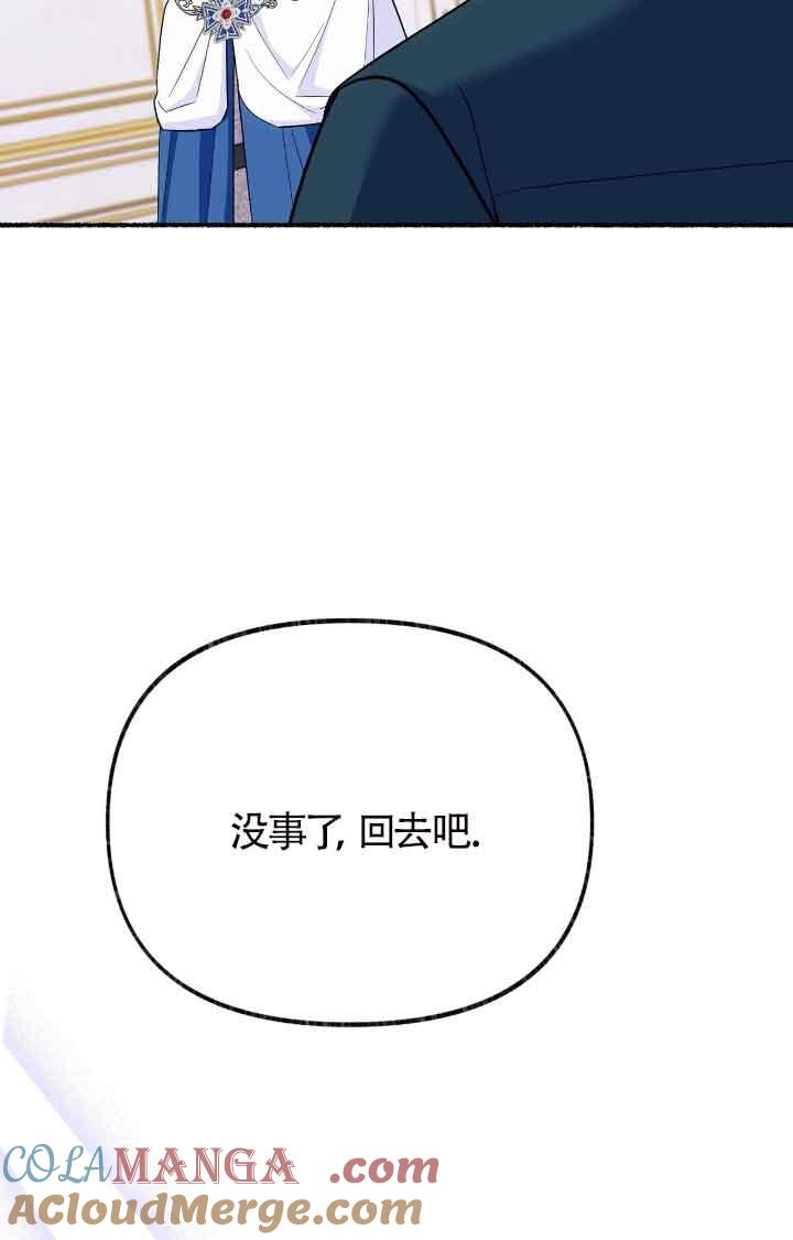 成了每晚和偏执暴君共眠的猫 - 第08话 - 第77张图