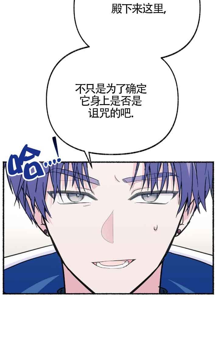 成了每晚和偏执暴君共眠的猫 - 第08话 - 第20张图