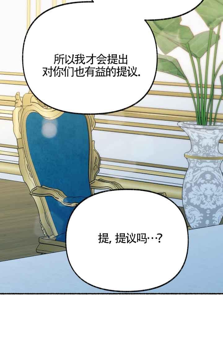 成了每晚和偏执暴君共眠的猫 - 第08话 - 第30张图