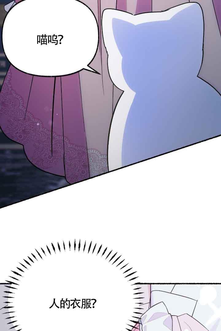 成了每晚和偏执暴君共眠的猫 - 第08话 - 第83张图