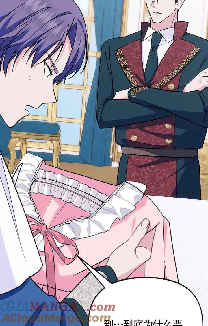 成了每晚和偏执暴君共眠的猫 - 第08话 - 第69张图