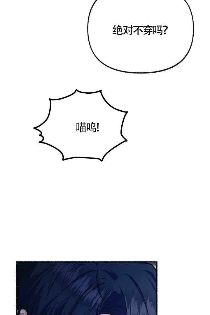 成了每晚和偏执暴君共眠的猫 - 第08话 - 第91张图