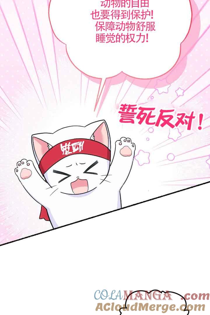 成了每晚和偏执暴君共眠的猫 - 第08话 - 第89张图