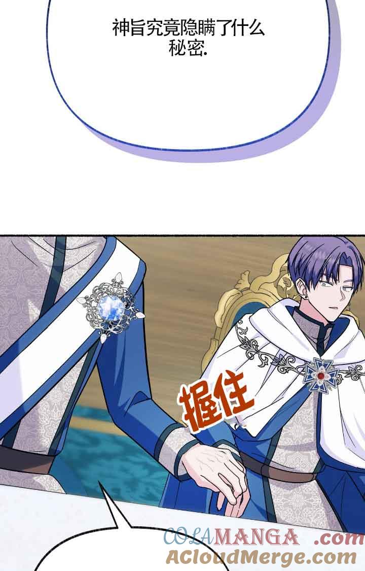 成了每晚和偏执暴君共眠的猫 - 第08话 - 第49张图