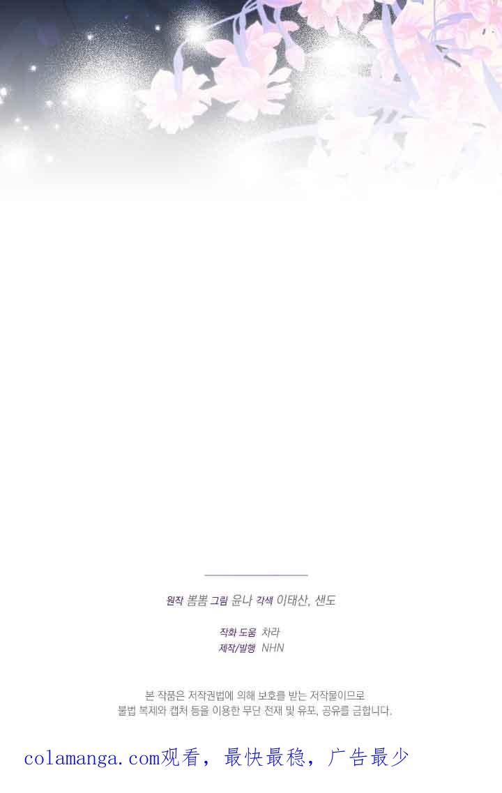 成了每晚和偏执暴君共眠的猫 - 第08话 - 第100张图