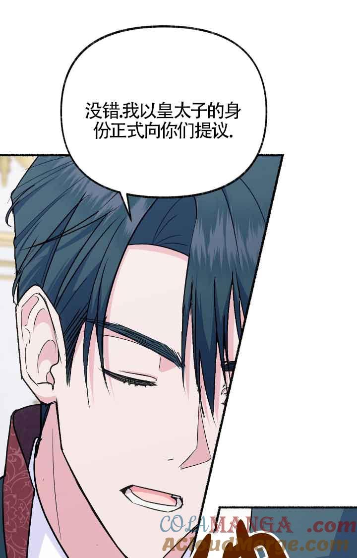 成了每晚和偏执暴君共眠的猫 - 第08话 - 第21张图