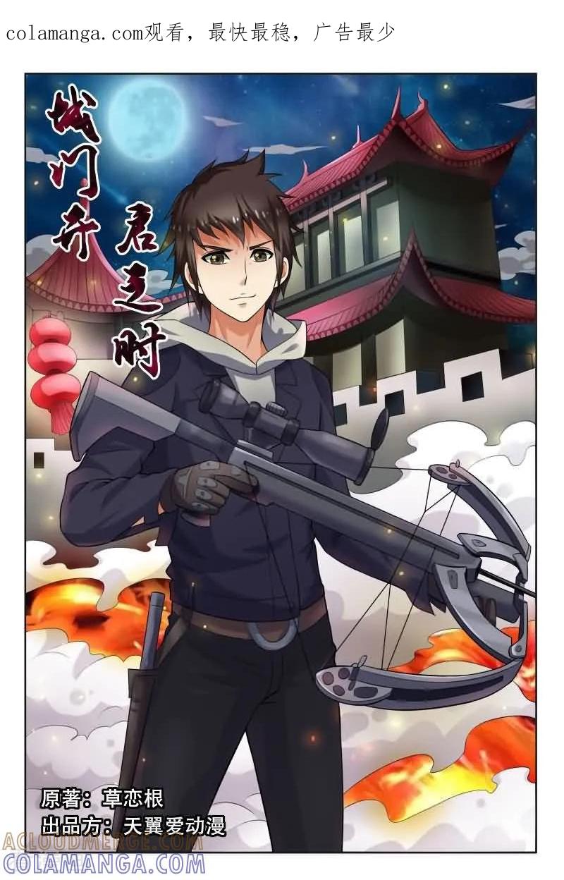 《城门开启之时》第1话 第1页
