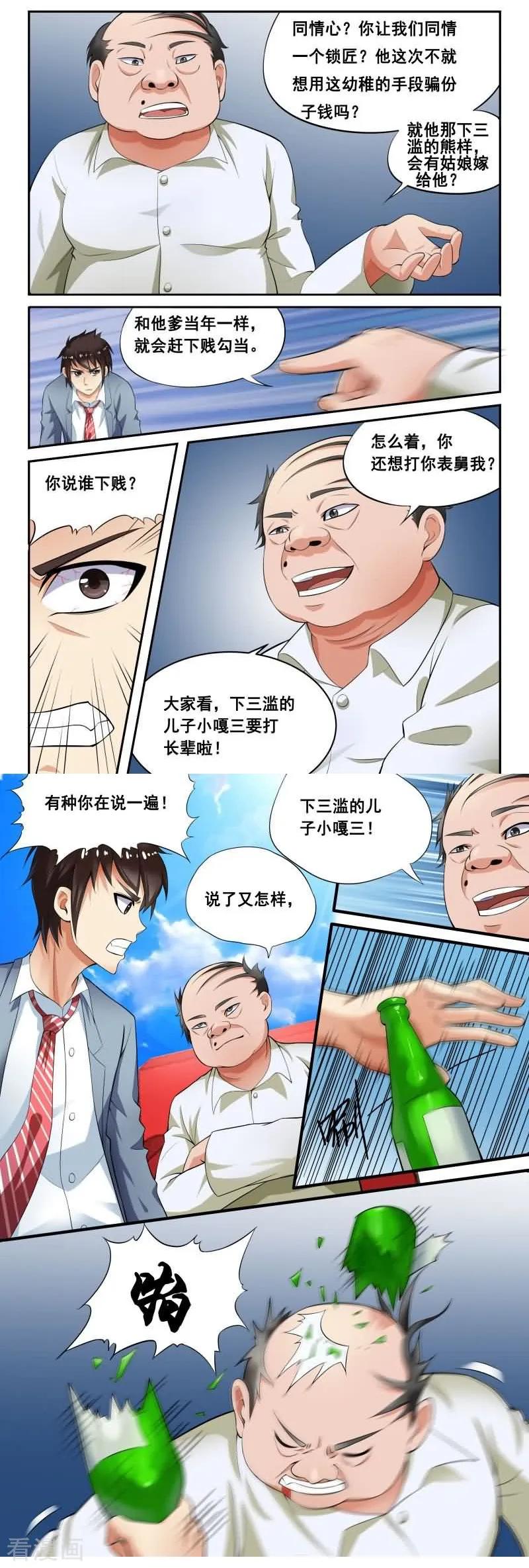 《城门开启之时》第1话 第4页