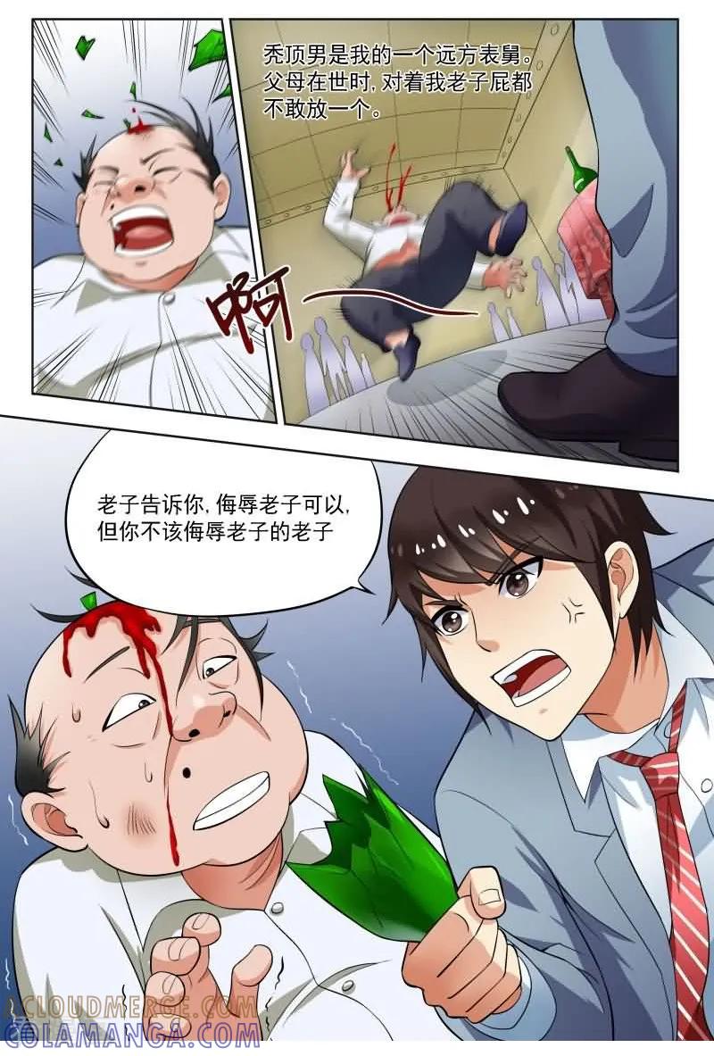 《城门开启之时》第1话 第5页