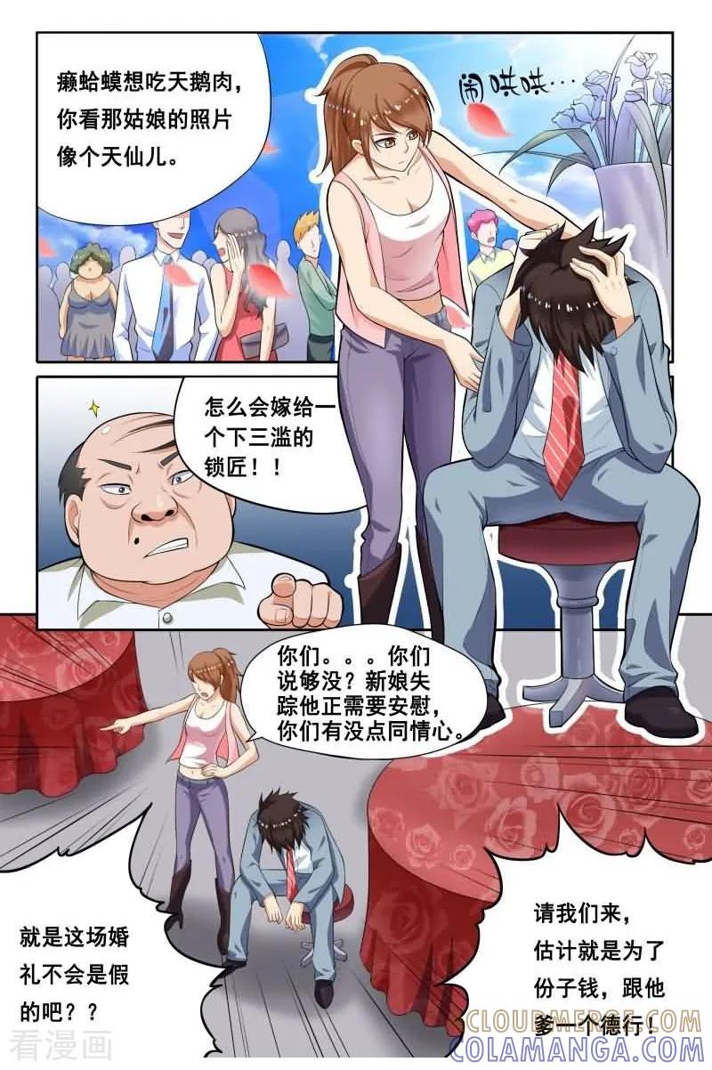 《城门开启之时》第1话 第3页