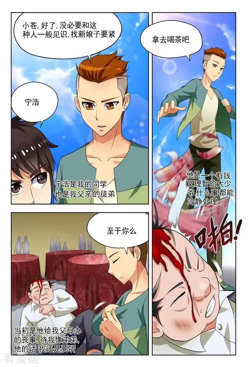 《城门开启之时》第1话 第8页