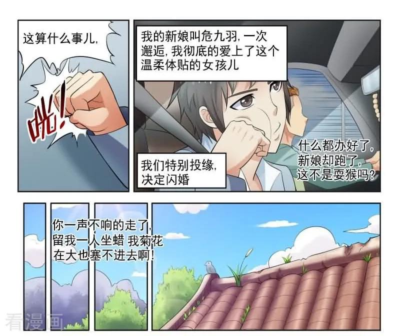 《城门开启之时》第1话 第12页