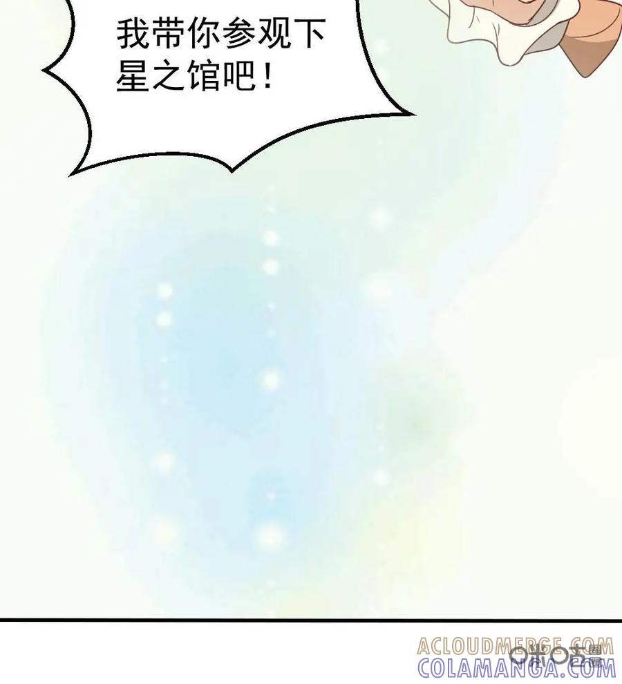 《奇星物语》第9话：神秘吊坠 第10页
