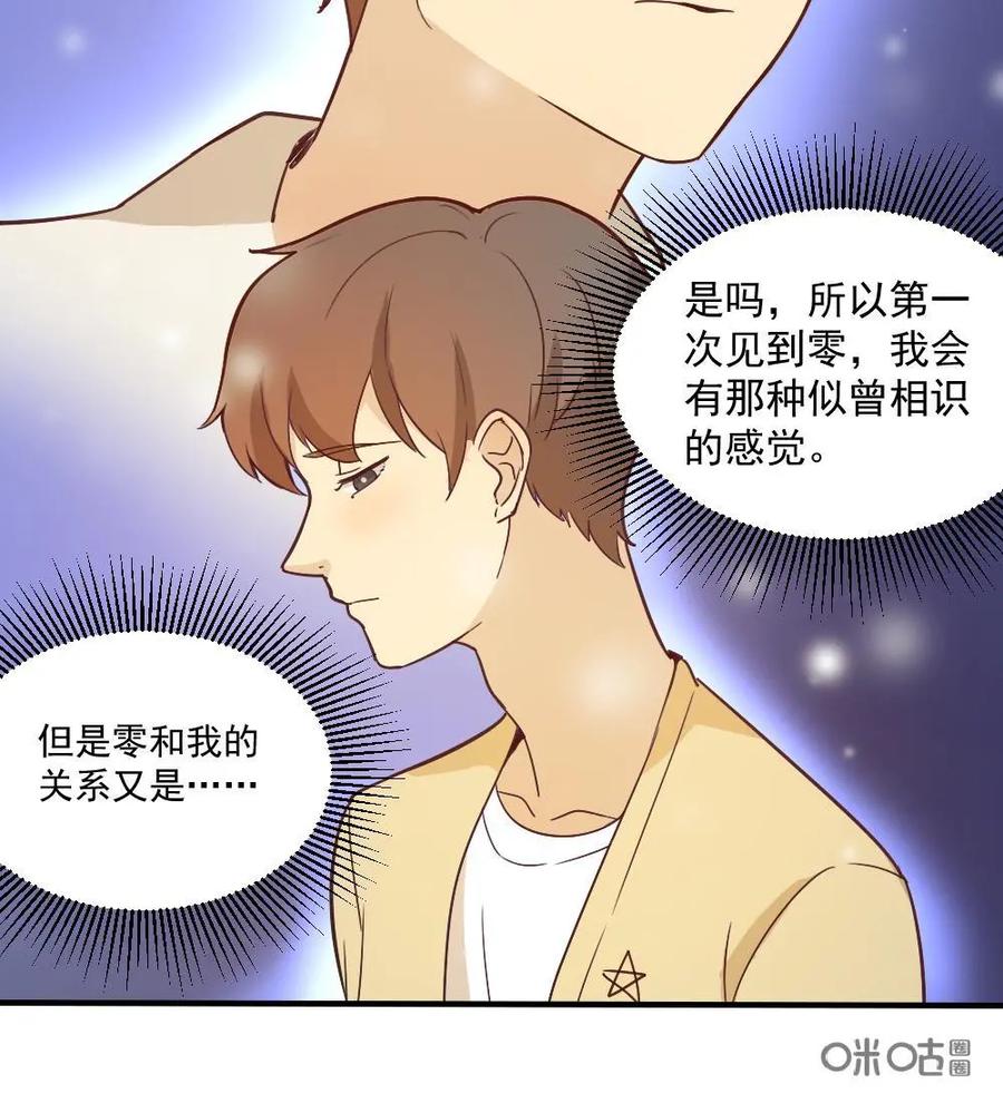 《奇星物语》第9话：神秘吊坠 第20页