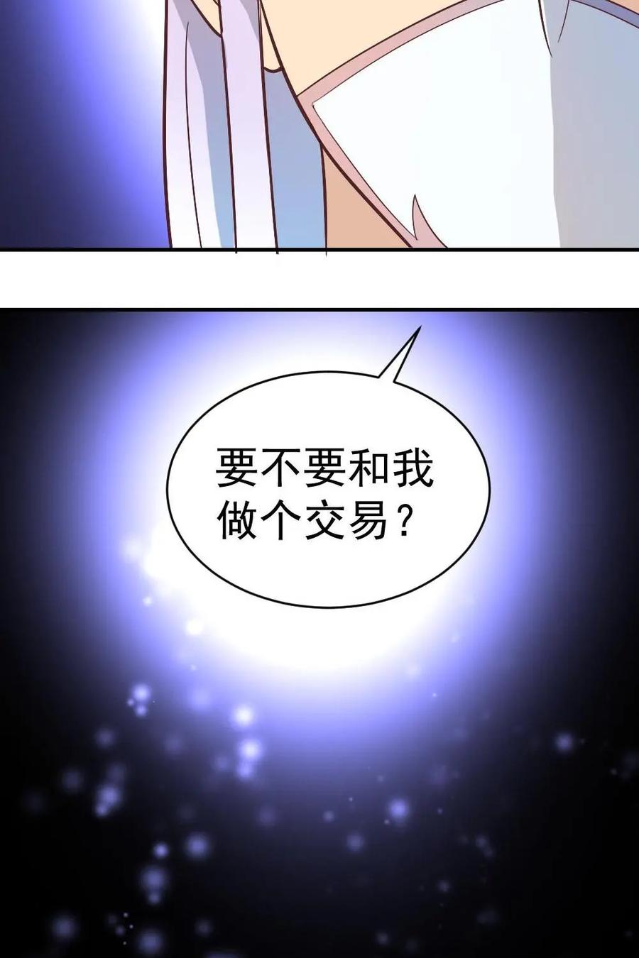 《奇星物语》第9话：神秘吊坠 第44页