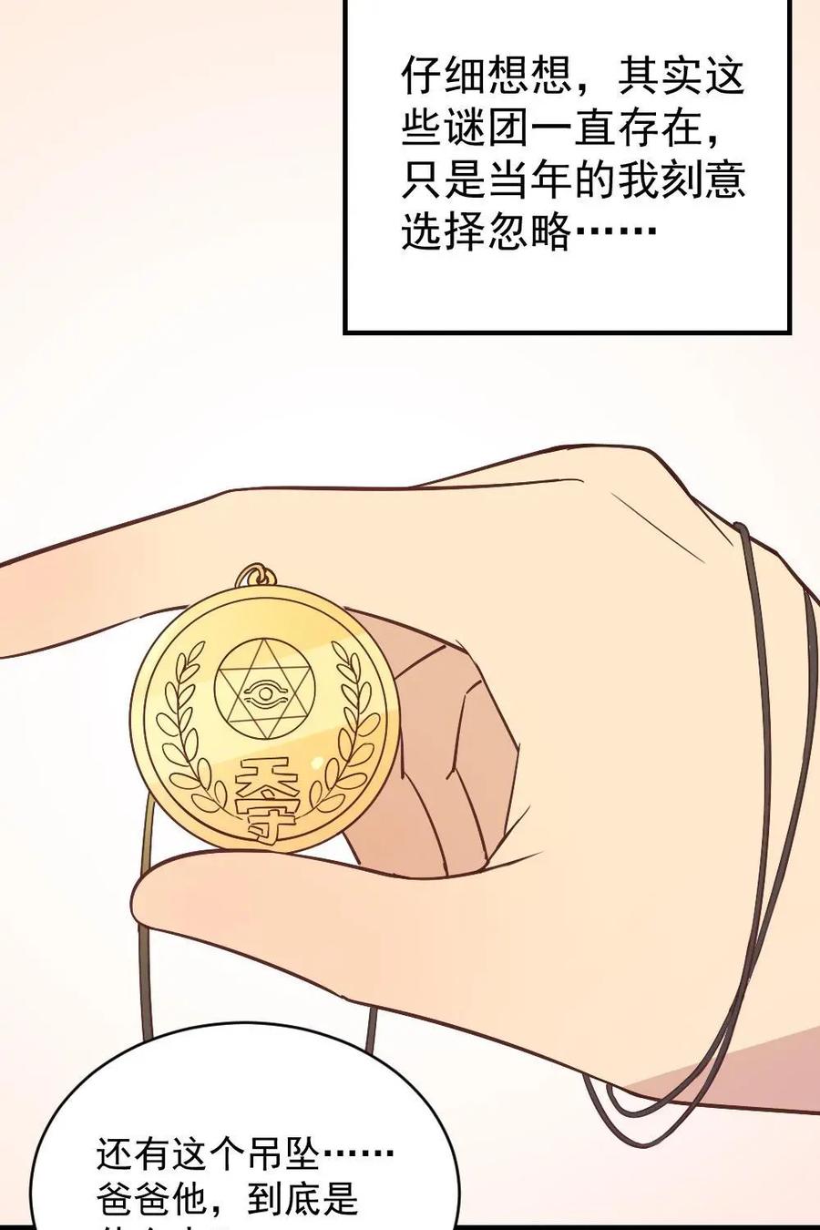 《奇星物语》第9话：神秘吊坠 第33页