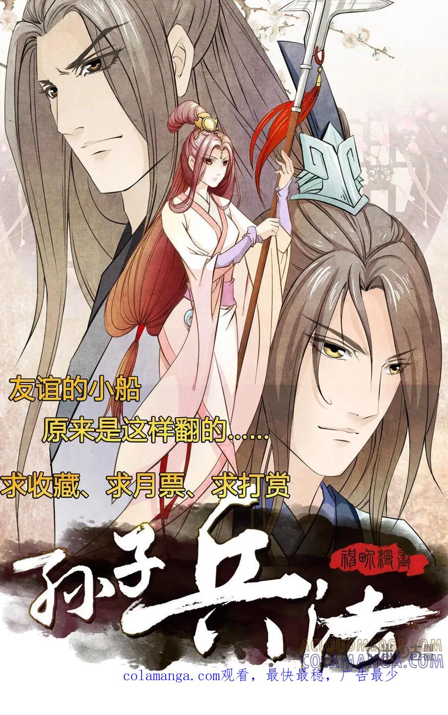 《孙子兵法》第9话：我只是想出人头地 第33页