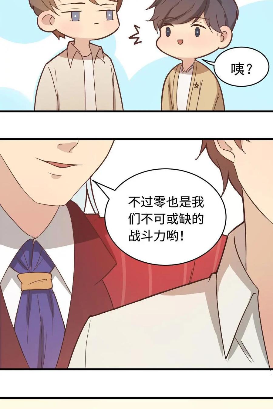 《奇星物语》第9话：神秘吊坠 第2页
