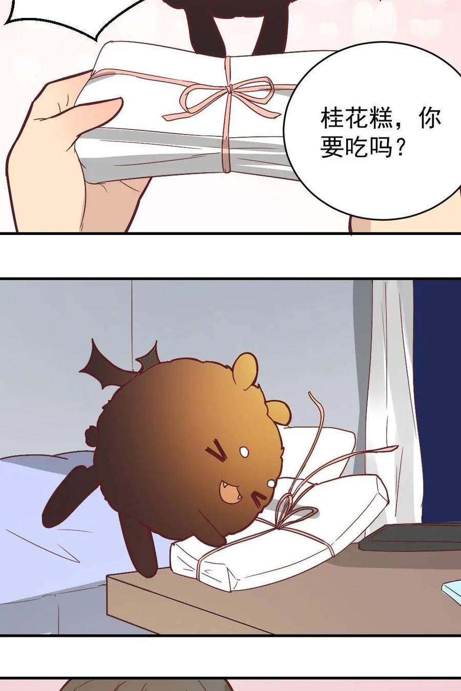 《奇星物语》第9话：神秘吊坠 第29页