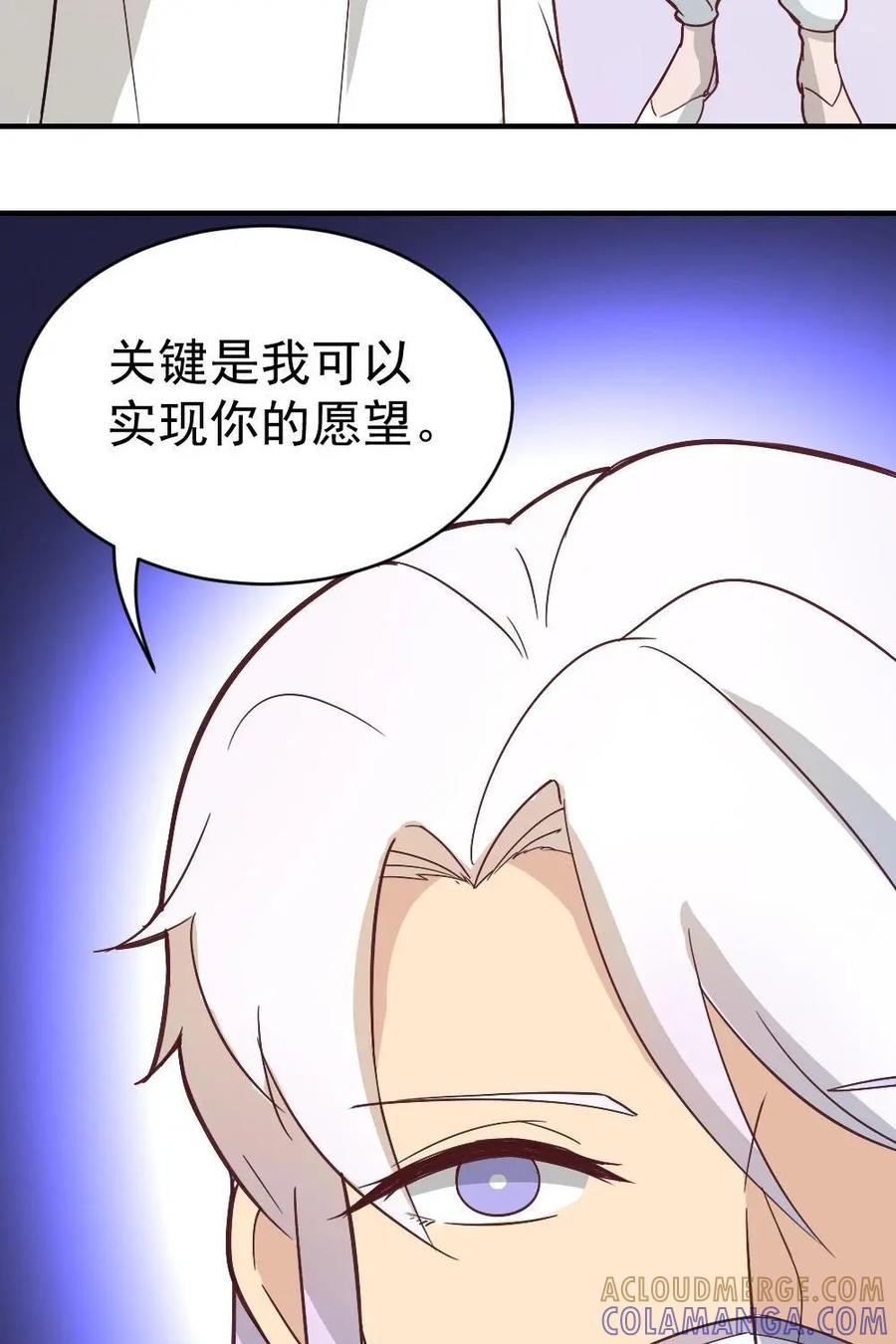 《奇星物语》第9话：神秘吊坠 第43页