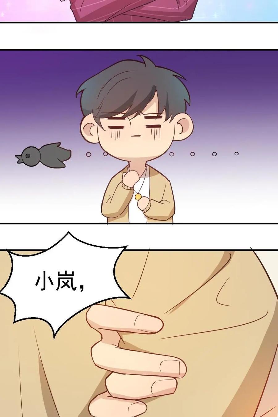 《奇星物语》第9话：神秘吊坠 第8页