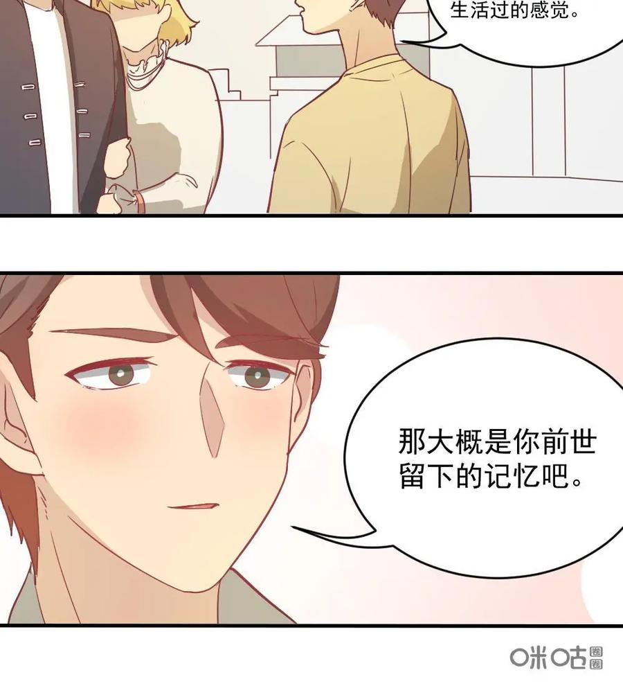 《奇星物语》第9话：神秘吊坠 第15页
