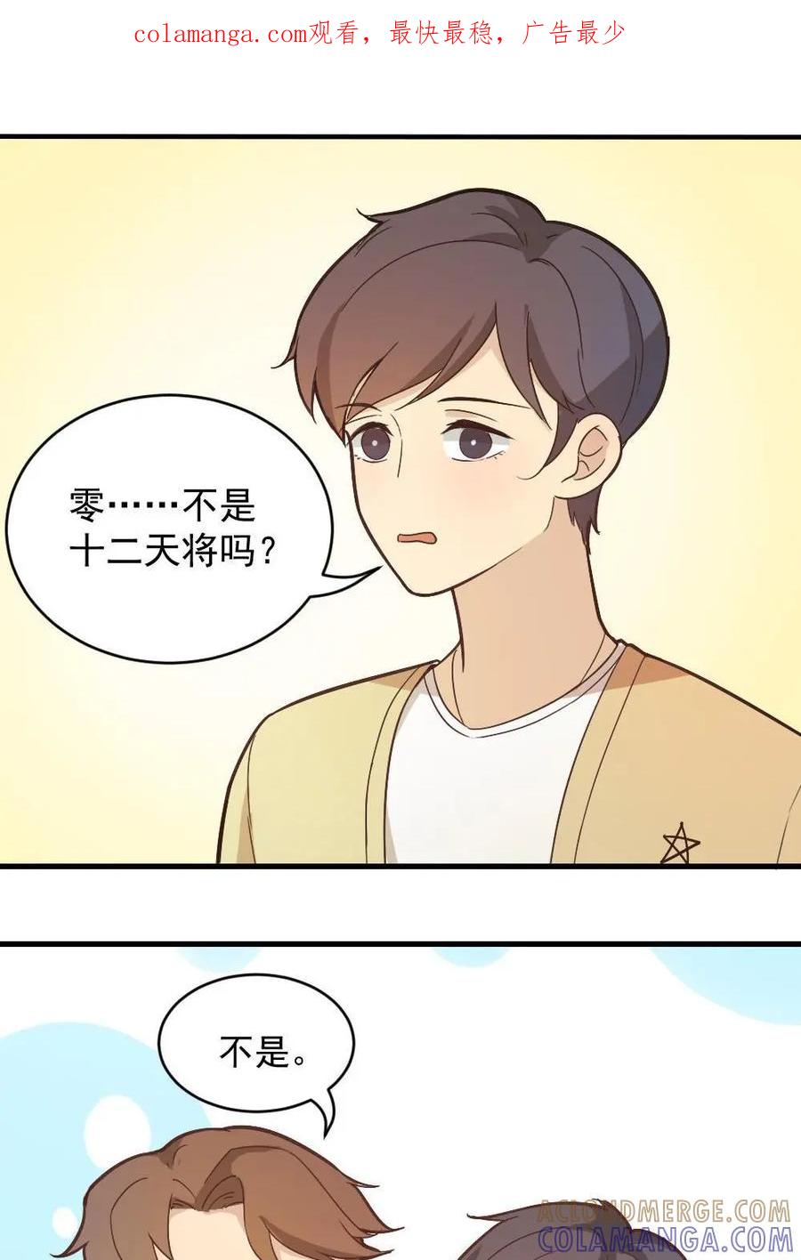 《奇星物语》第9话：神秘吊坠 第1页