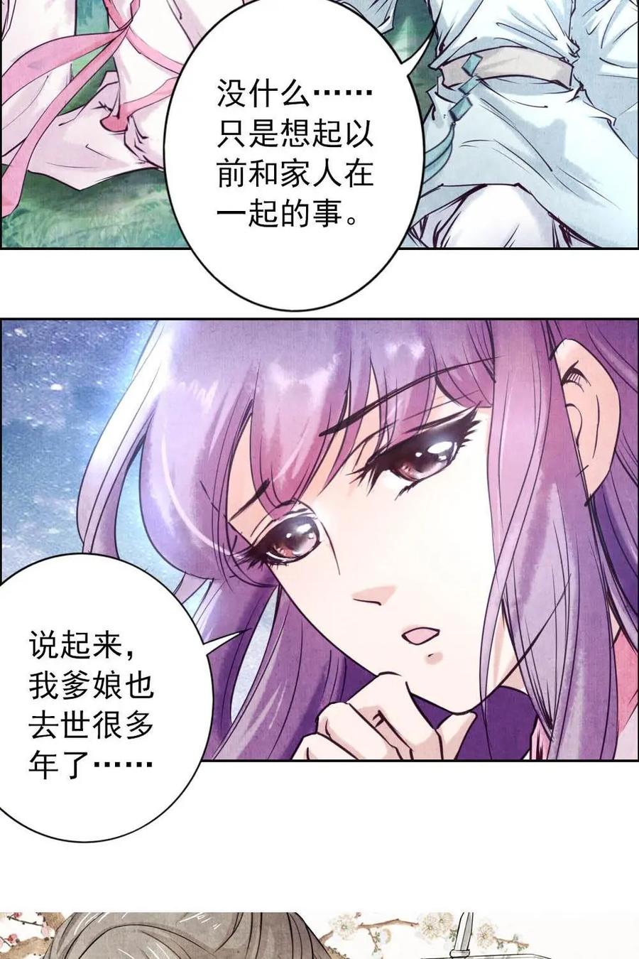 《孙子兵法》第9话：我只是想出人头地 第32页