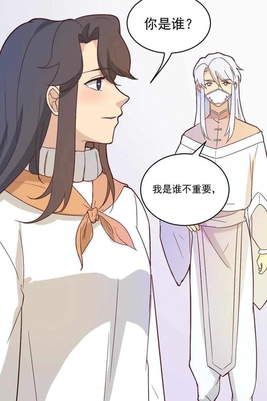 《奇星物语》第9话：神秘吊坠 第42页