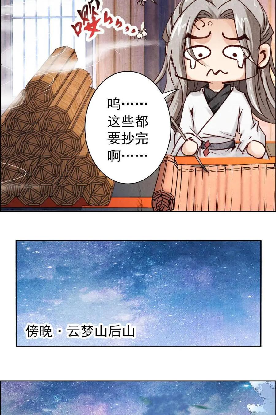 《孙子兵法》第9话：我只是想出人头地 第28页