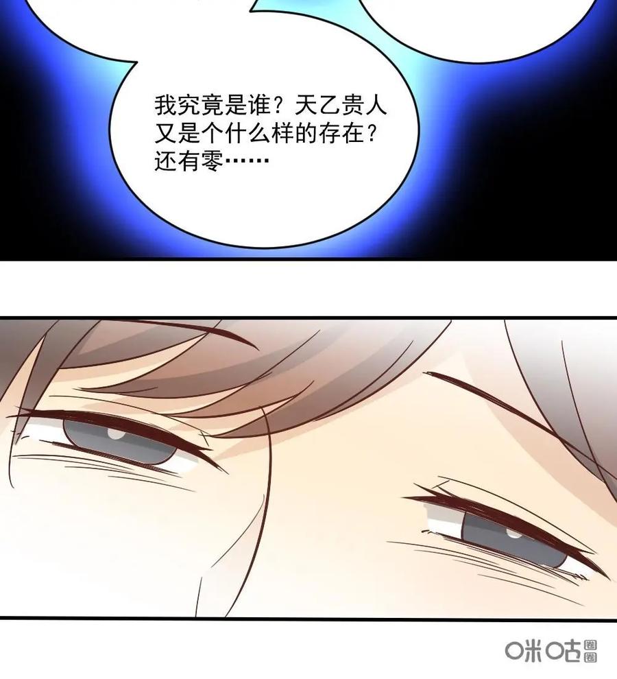 《奇星物语》第9话：神秘吊坠 第35页