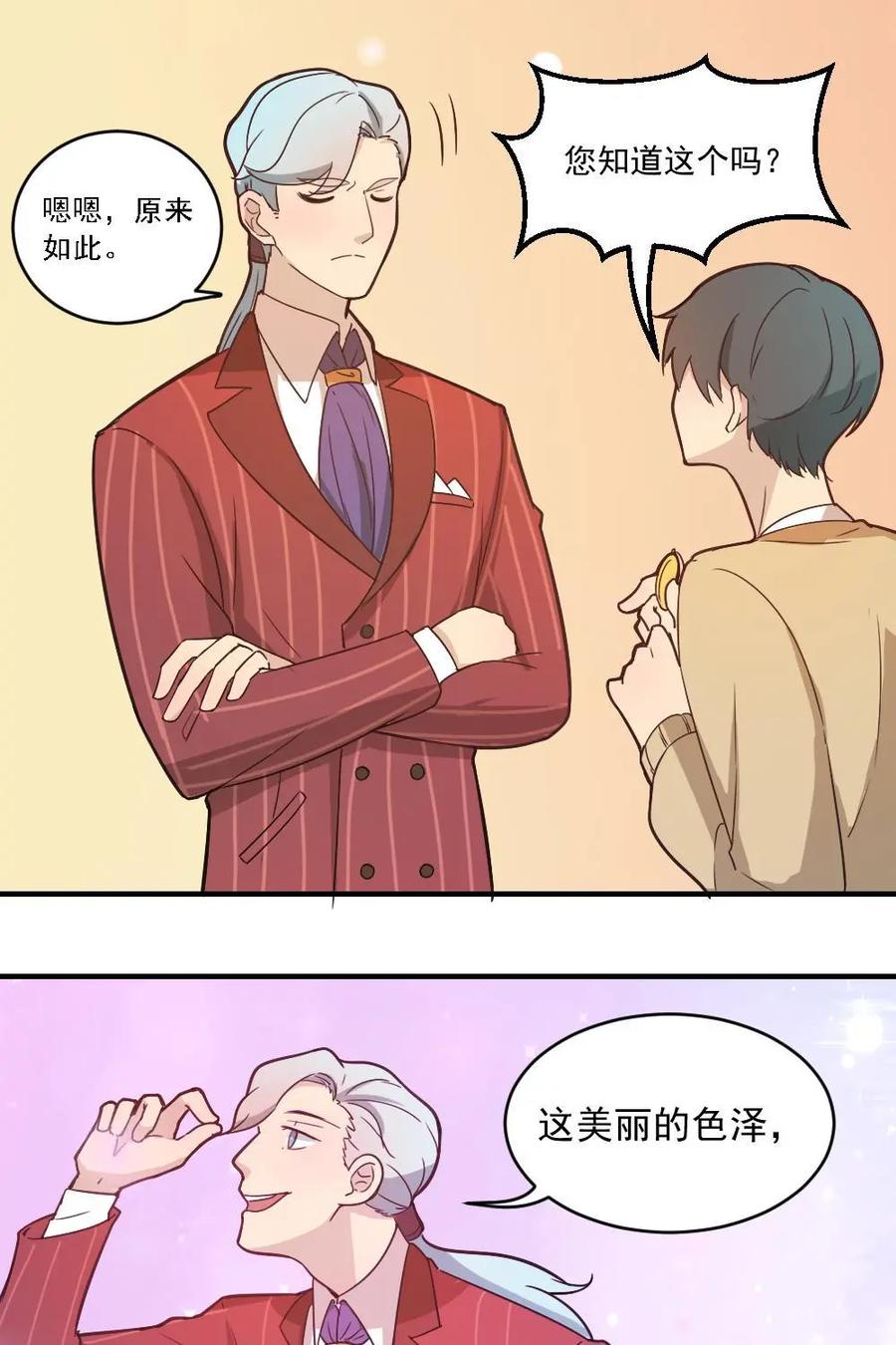 《奇星物语》第9话：神秘吊坠 第6页