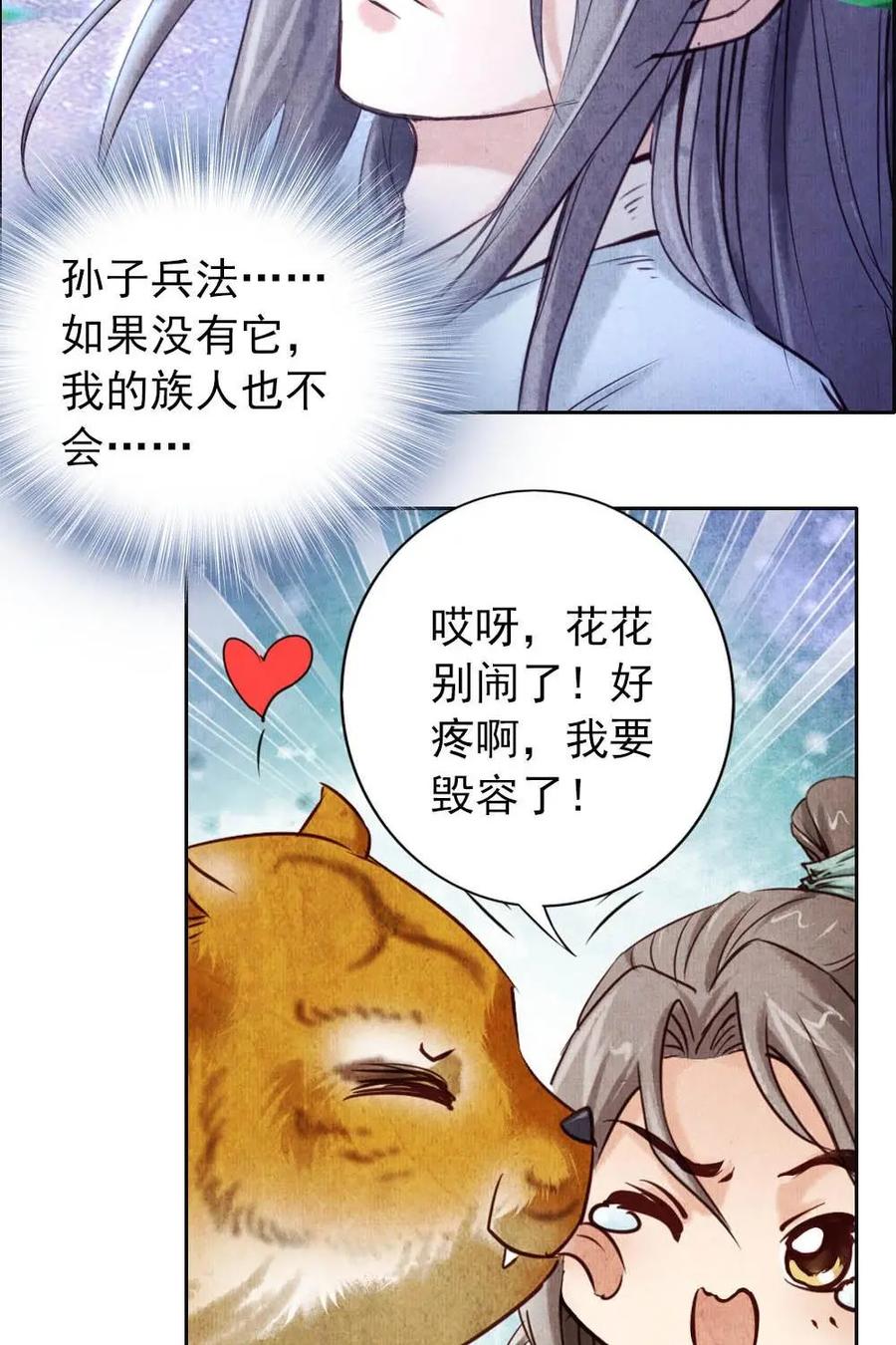 《孙子兵法》第9话：我只是想出人头地 第30页