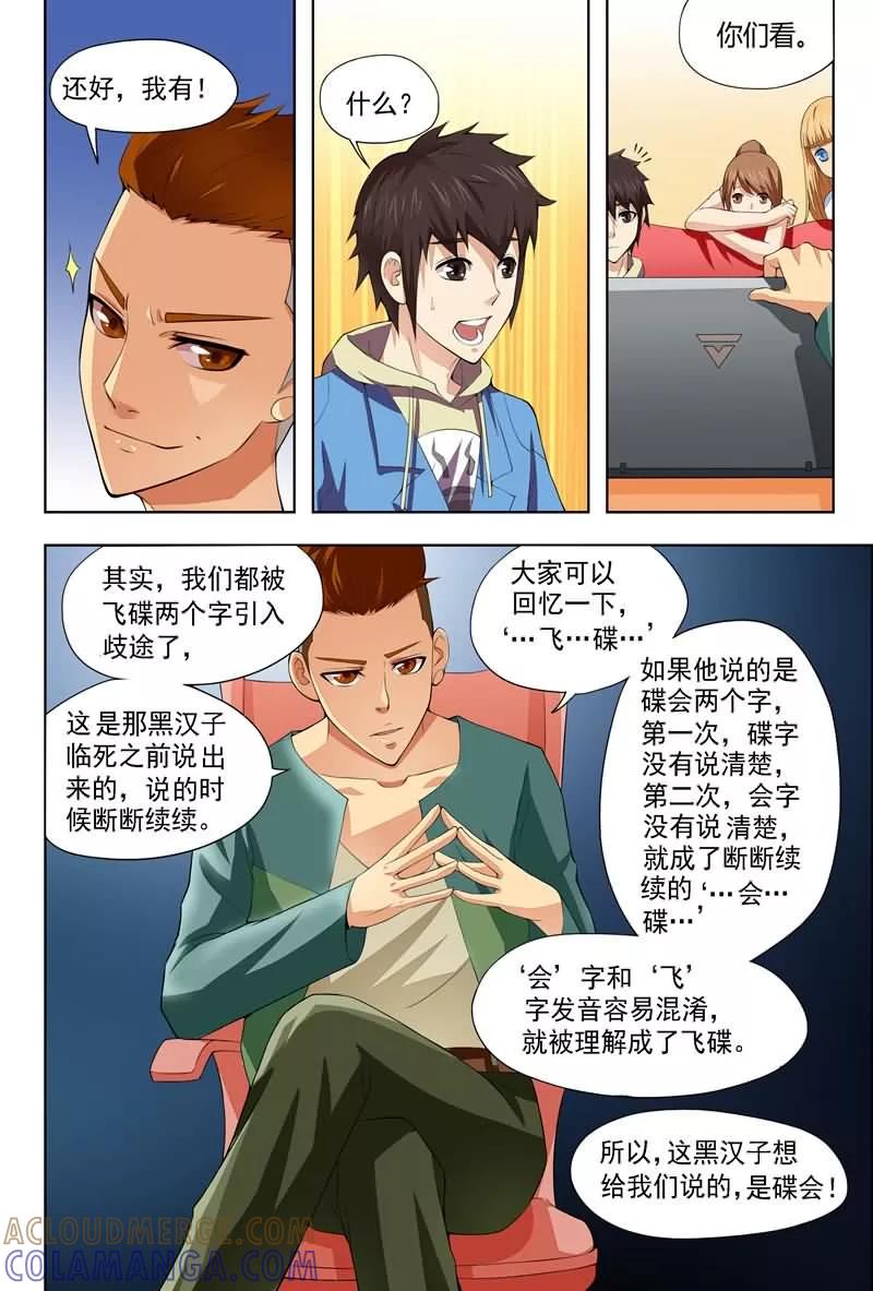 《城门开启之时》第10话 第4页