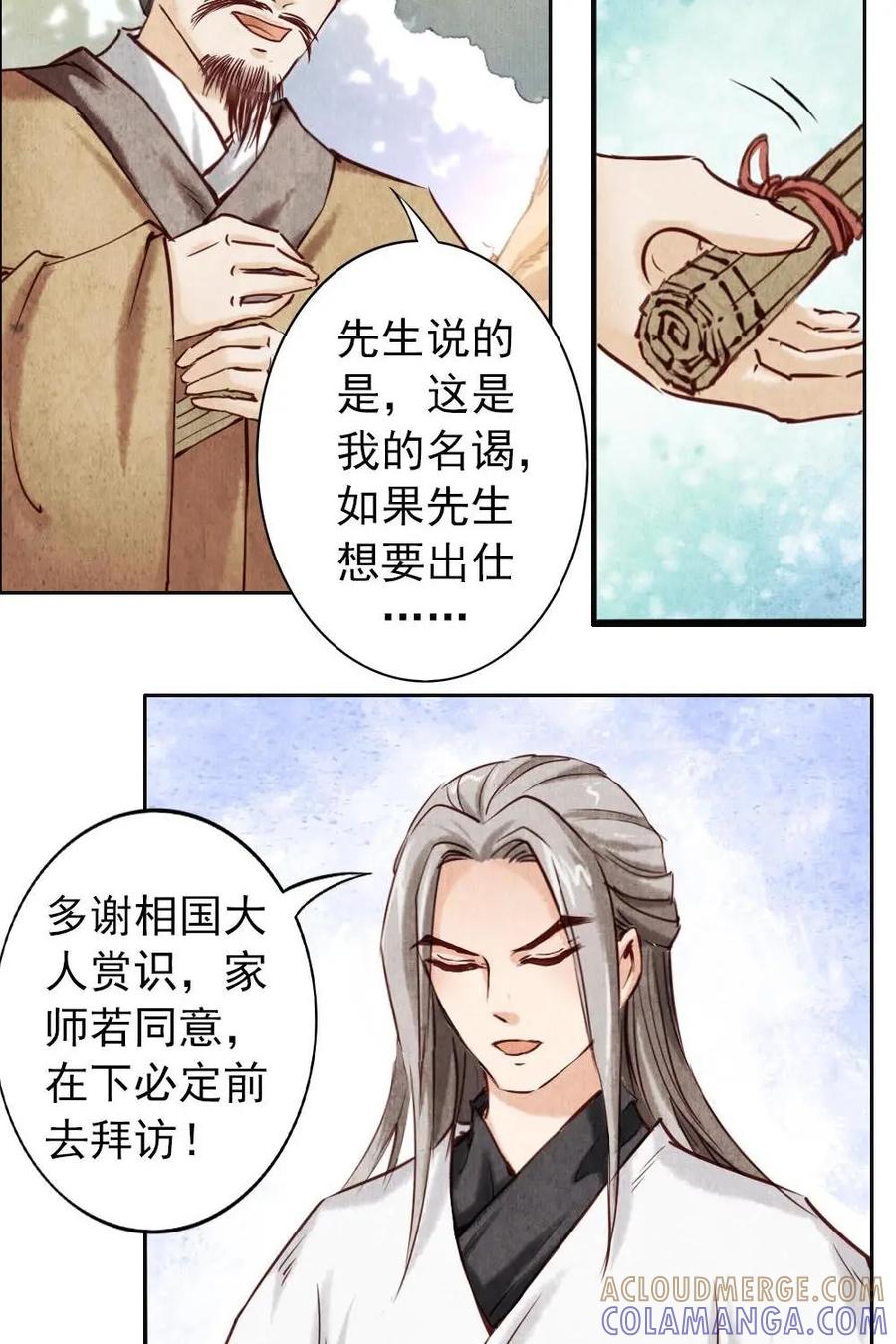 《孙子兵法》第10话：我们也算相依为伴了吧？ 第25页