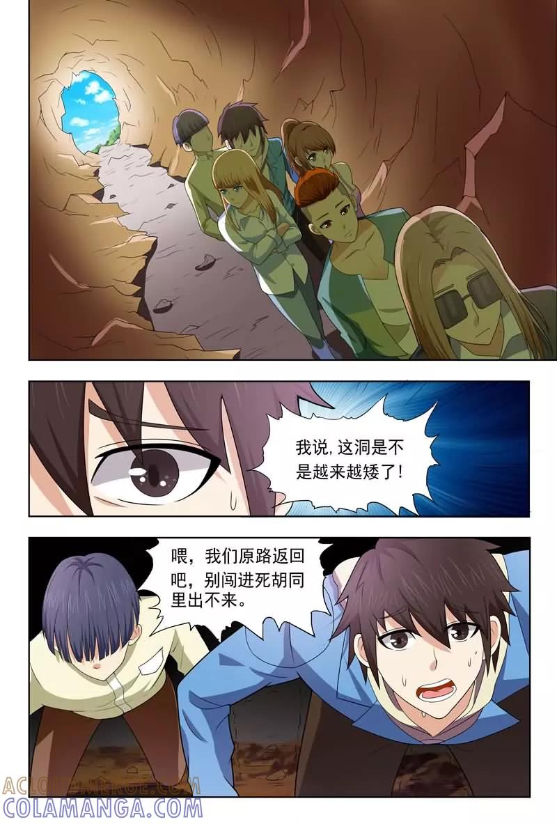 《城门开启之时》第11话 第8页
