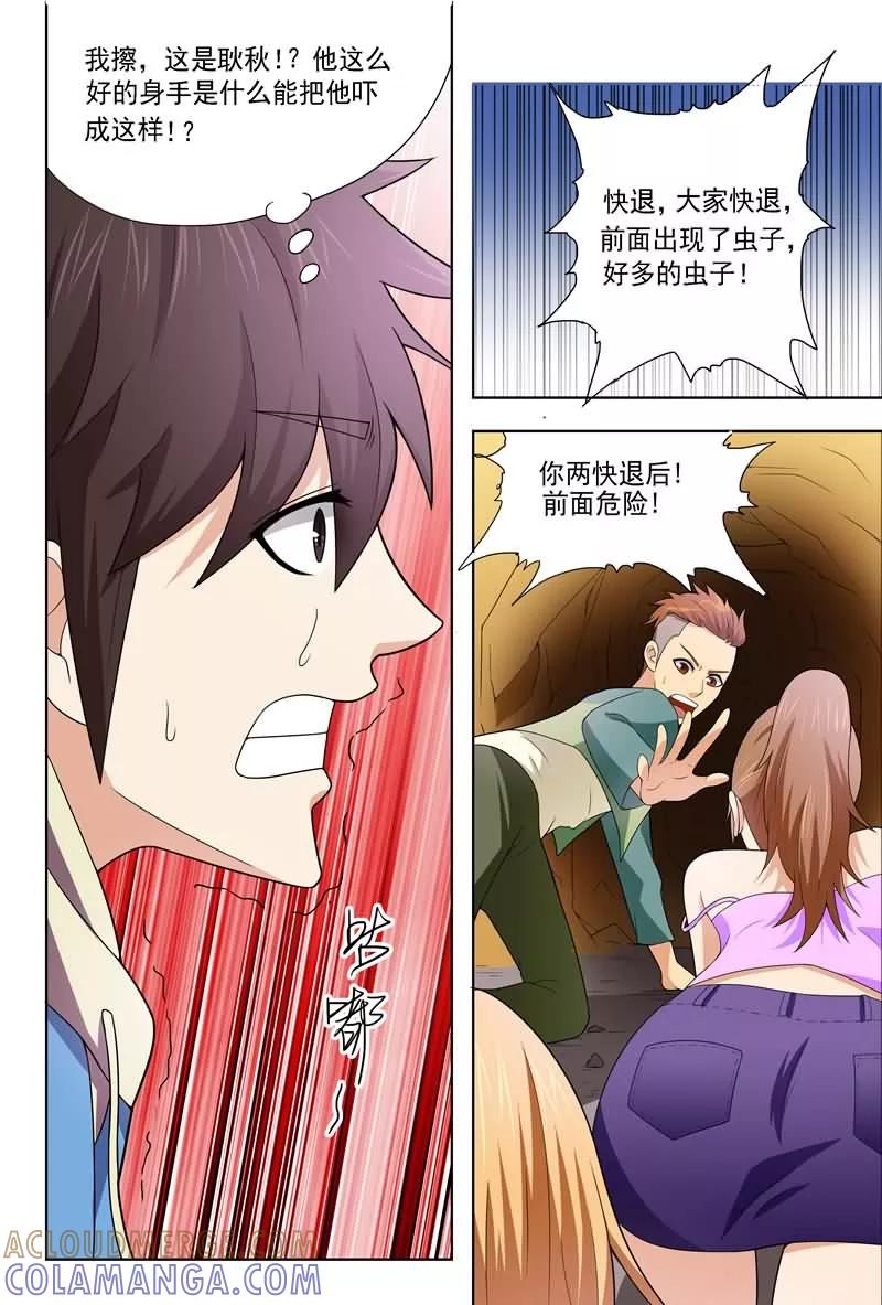 《城门开启之时》第11话 第10页