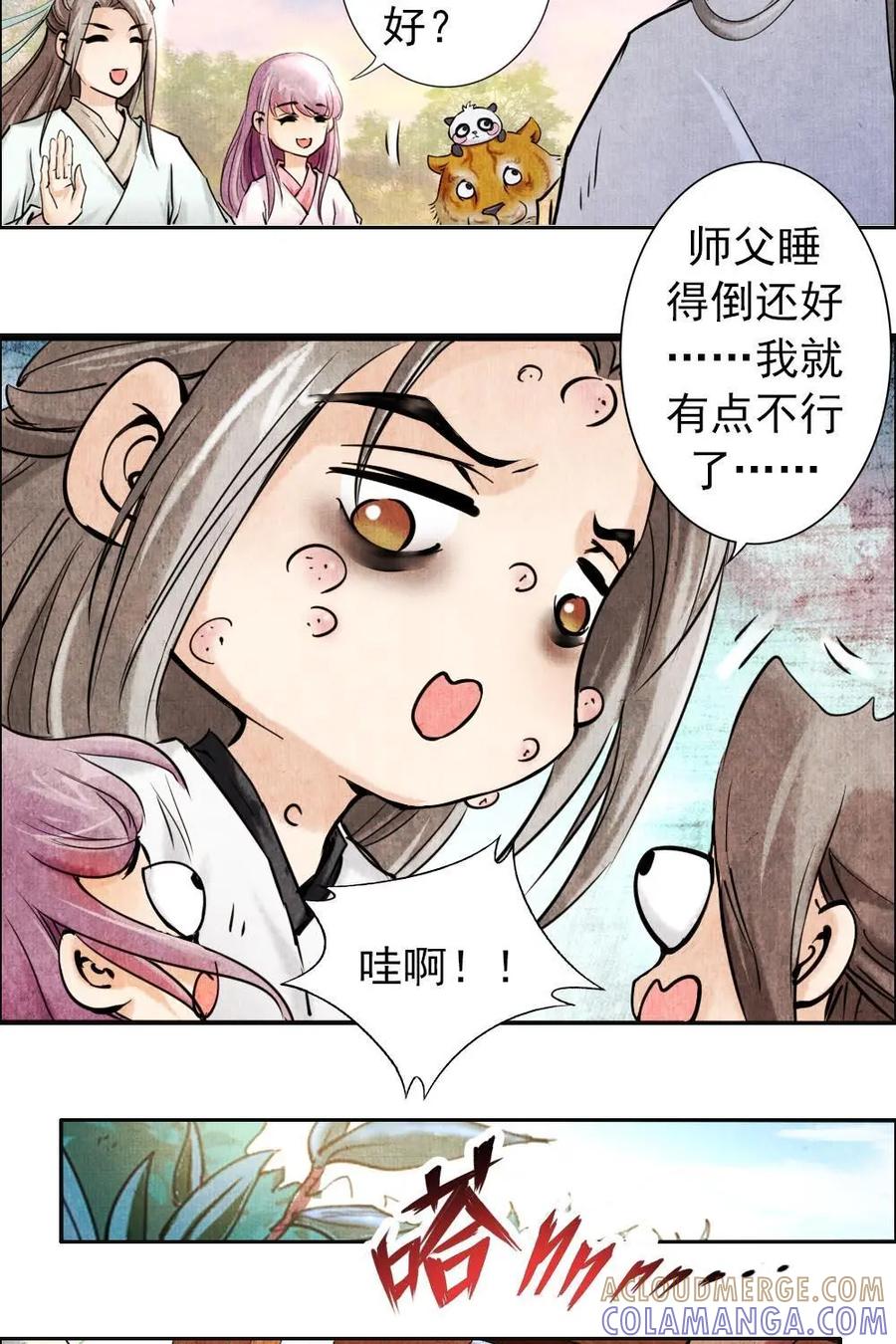 《孙子兵法》第10话：我们也算相依为伴了吧？ 第13页