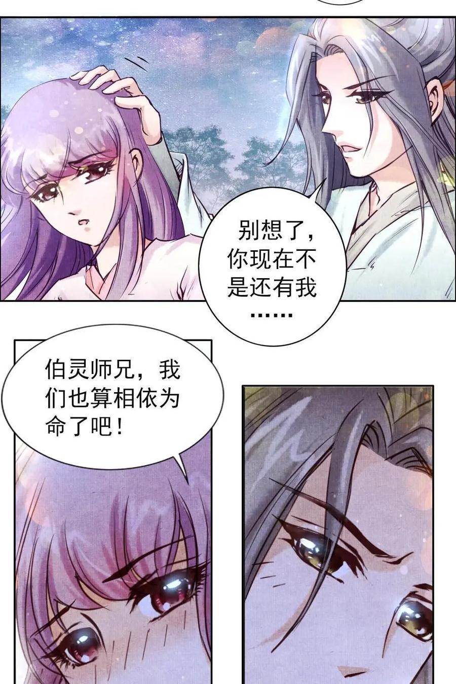 《孙子兵法》第10话：我们也算相依为伴了吧？ 第4页
